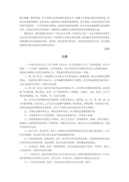 内蒙古自治区志·科学技术志（1988-2005）.pdf电子版_内蒙古志插图4