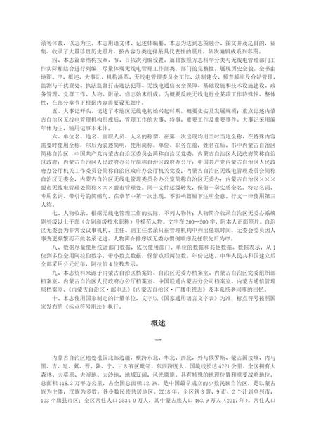 内蒙古自治区无线电管理志.pdf电子版_内蒙古志插图4
