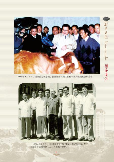 利辛县志（1986-2005）上.pdf电子版_安徽省志插图4