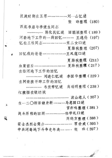1983-巴彦淖尔盟党史资料  第2辑.pdf电子版_内蒙古志插图4