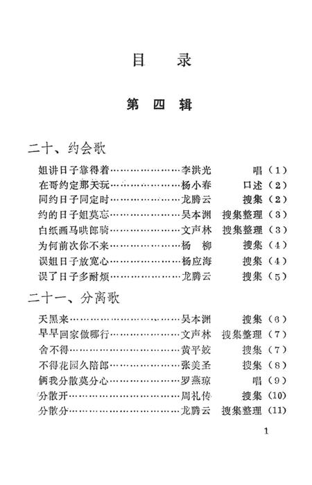 剑河民间文学资料  侗族情歌集（下）.pdf电子版_贵州省志插图4