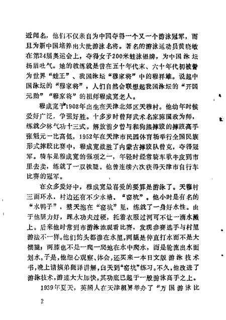 北郊文史资料  第2辑.pdf电子版_天津市志插图4