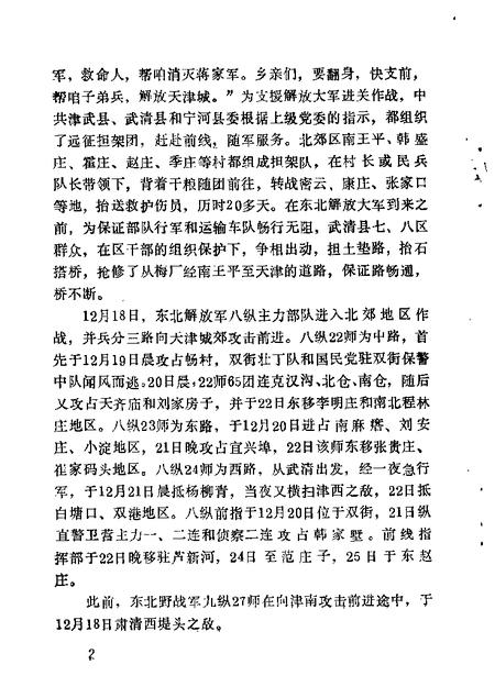 北郊文史资料  第3辑.pdf电子版_天津市志插图4