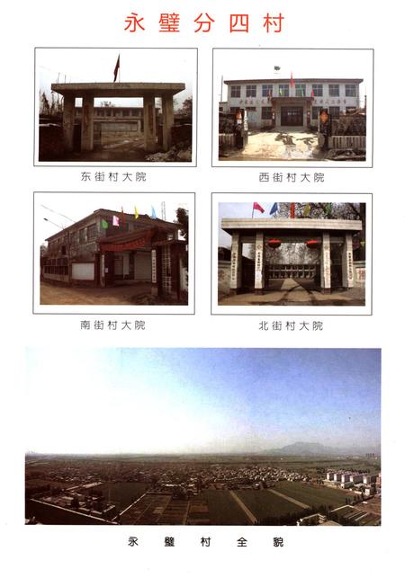 千年古镇永壁.pdf电子版_河北省志插图4