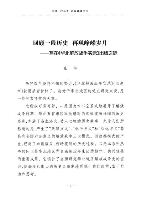 华北解放战争实录  天津卷.pdf电子版_天津市志插图4