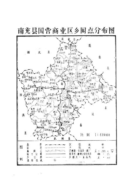 南充县商业志.pdf电子版_四川省志插图4