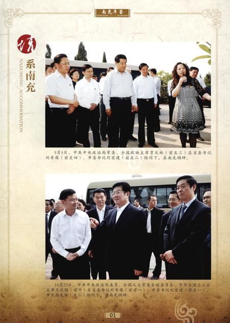 南充年鉴2012.pdf电子版_四川省志插图4