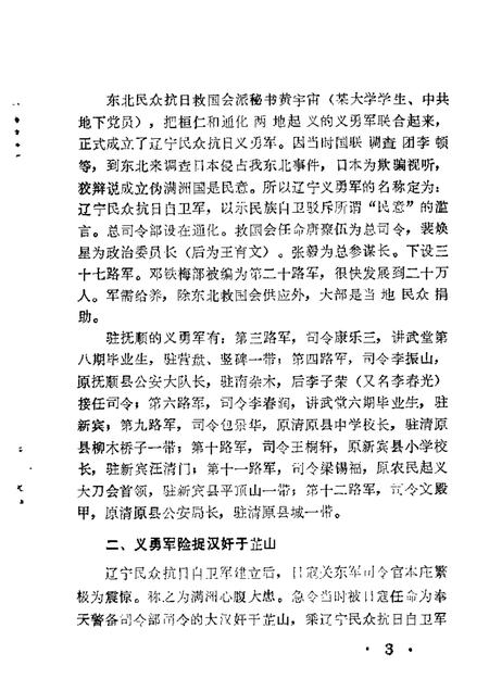 1983-抚顺文史资料选辑  第2辑.pdf电子版_辽宁省志插图4