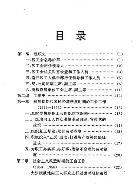 南开区工会史  1949—1992.pdf电子版_天津市志插图4