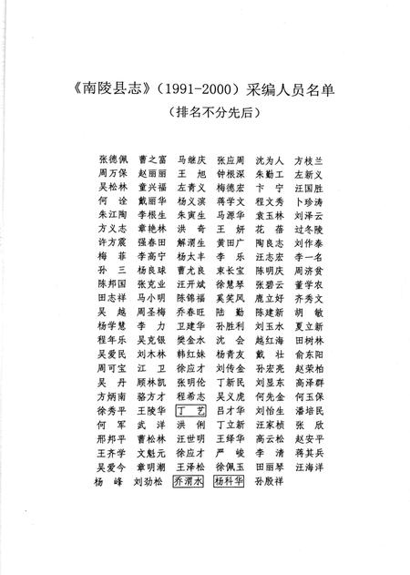 南陵县志1991-2000.pdf电子版_安徽省志插图4