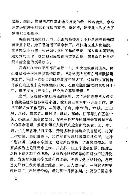 南陵县文史资料选编  第1辑.pdf电子版_安徽省志插图4