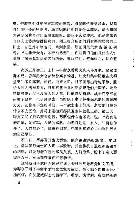 南陵县文史资料选编  第2辑.pdf电子版_安徽省志插图4