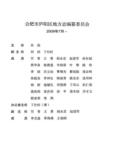 合肥市庐阳区志上册.pdf电子版_安徽省志插图4