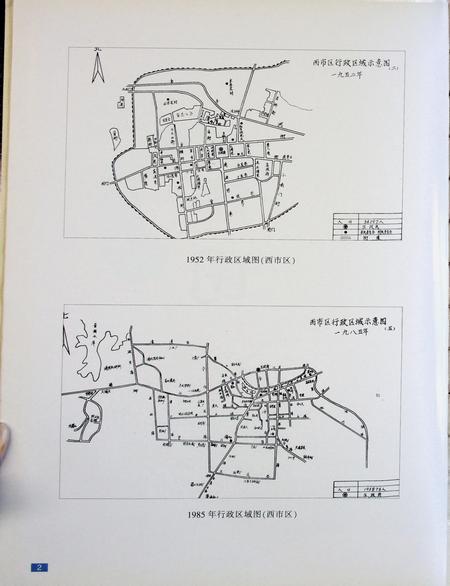 合肥市蜀山区志（1949-2005）.pdf电子版_安徽省志插图4