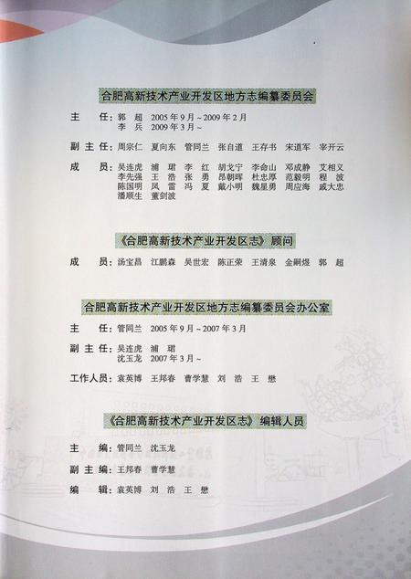 合肥市高新技术产业开发区志(1991-2005).pdf电子版_安徽省志插图4
