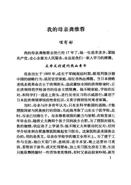 合肥文史资料  统战人士专辑.pdf电子版_安徽省志插图4