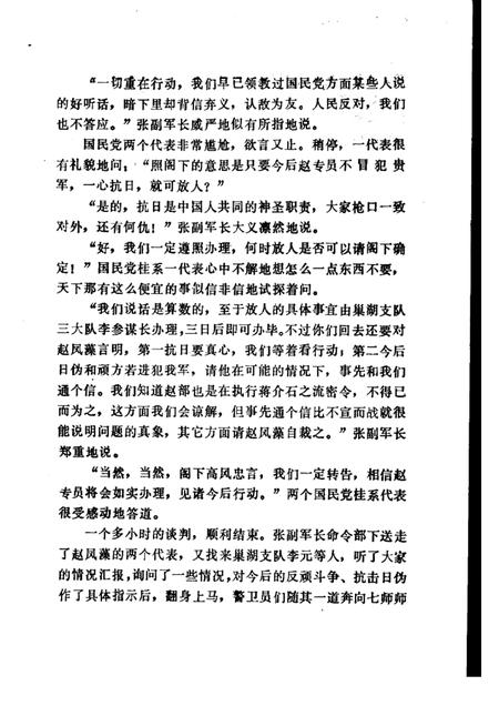 含山革命故事选  第4辑.pdf电子版_安徽省志插图4