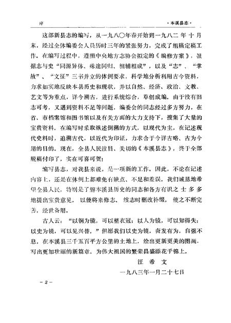 1983-本溪县志  1983年版.pdf电子版_辽宁省志插图4