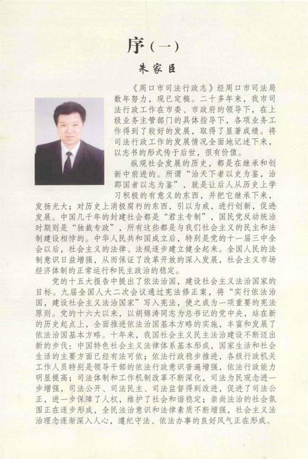 周口市司法行政志.pdf电子版_河南省志插图4