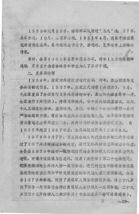 嘉山县志  评议稿  第5编.pdf电子版_安徽省志插图4