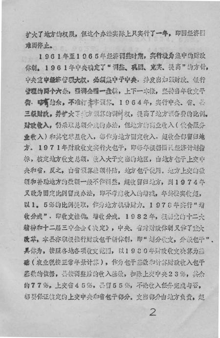 嘉山县志.pdf电子版_安徽省志插图4