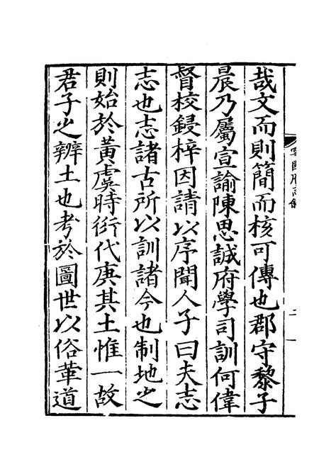 嘉靖宁国府志.pdf电子版_安徽省志插图4