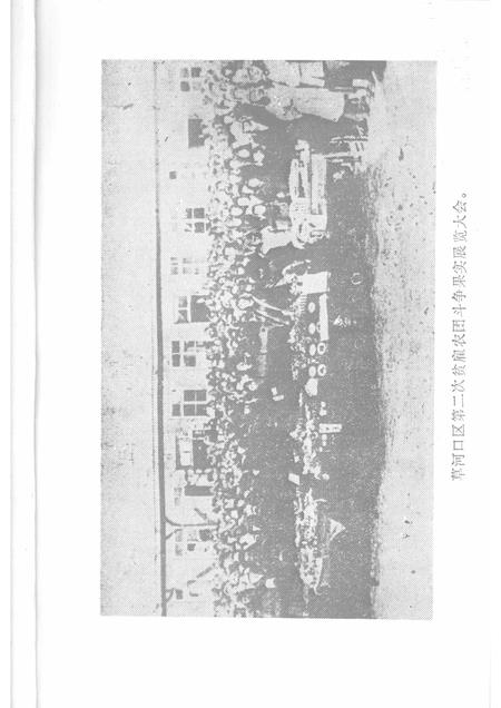 1983-本溪地方党史资料汇编  解放战争部分.pdf电子版_辽宁省志插图4