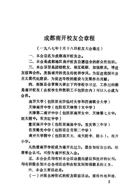 在蓉南开校友录.pdf电子版_天津市志插图4