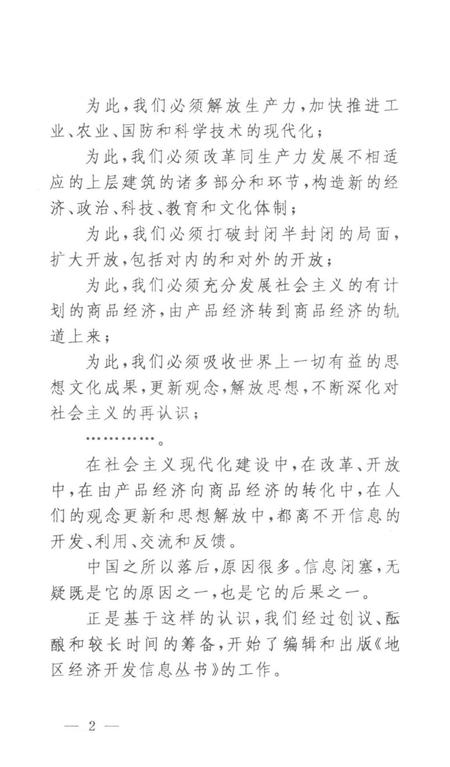 地区经济开发信息丛书 辽宁卷 铁岭市.pdf电子版_辽宁省志插图4