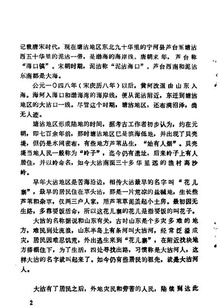 塘沽文史资料辑  第1辑.pdf电子版_天津市志插图4