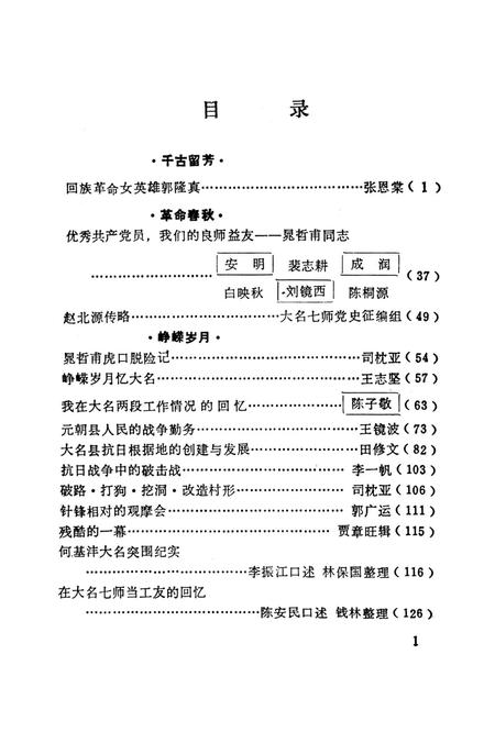 大名文史资料．第四辑.pdf电子版_河北省志插图4