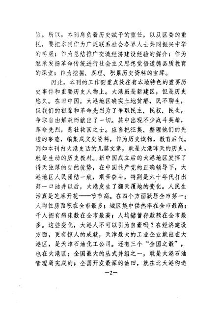 大港区政协文史资料  第1辑  大港风云.pdf电子版_天津市志插图4