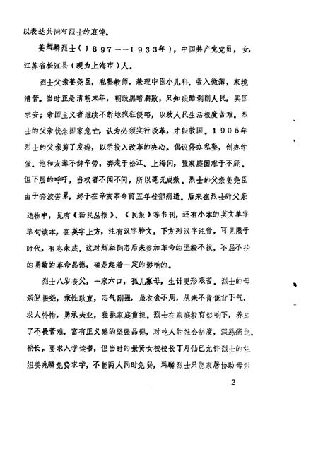 1983-松江文史  第3辑.pdf电子版_上海市志插图4