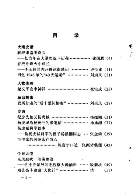 大港区政协文史资料  第2辑  大港风云.pdf电子版_天津市志插图4