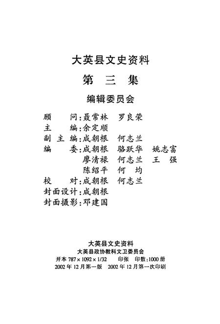 大英县文史资料（第三集）.pdf电子版_四川省志插图4