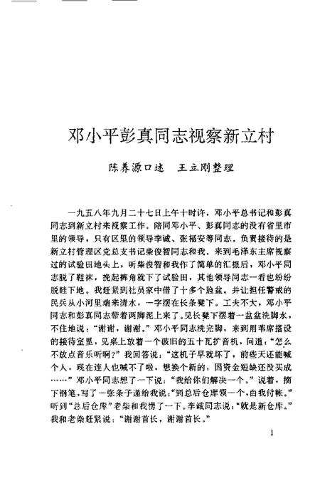 天津东丽文史资料  第3辑.pdf电子版_天津市志插图4