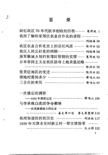 天津东丽文史资料  第5辑.pdf电子版_天津市志插图4