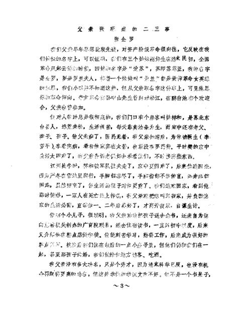 1983-松江文史  第4辑.pdf电子版_上海市志插图4