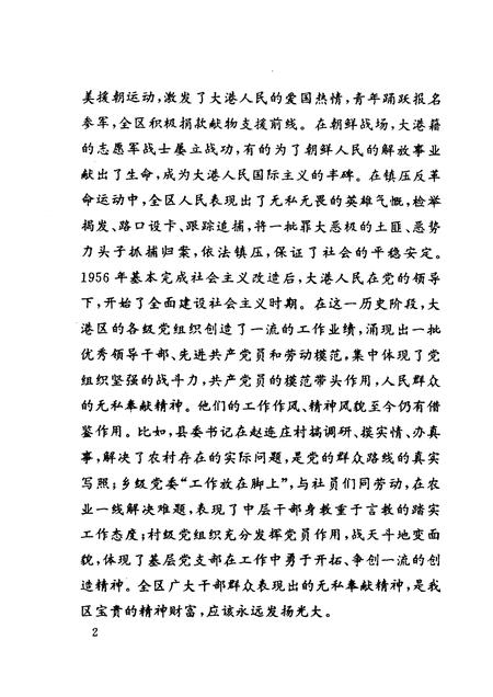 天津党史资料丛书  大港区党史资料汇编  （1948.12—1992.12）.pdf电子版_天津市志插图4