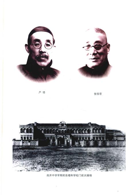 天津南开中学史.pdf电子版_天津市志插图4