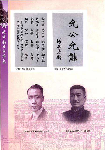 天津南开中学志.pdf电子版_天津市志插图4