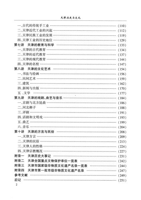 天津历史与文化.pdf电子版_天津市志插图4