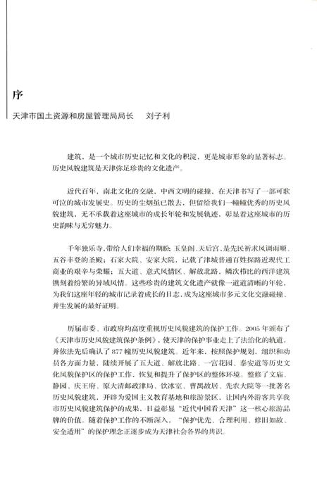 天津历史风貌建筑图志.pdf电子版_天津市志插图4