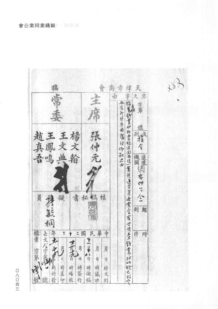 天津商会档案  钱业卷  第10卷.pdf电子版_天津市志插图4