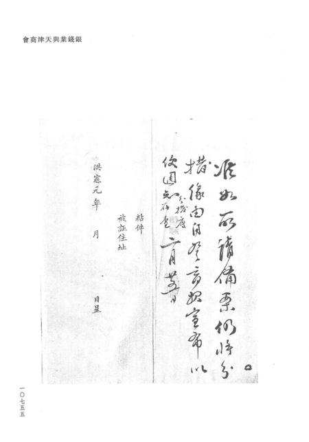 天津商会档案  钱业卷  第13卷.pdf电子版_天津市志插图4