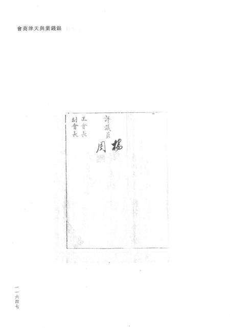 天津商会档案  钱业卷  第14卷.pdf电子版_天津市志插图4