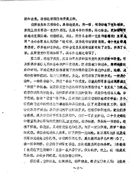 1983-松江文史  第5辑.pdf电子版_上海市志插图4