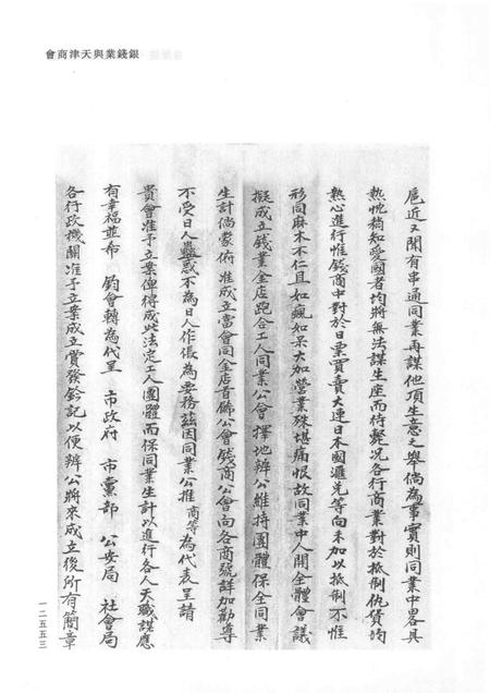 天津商会档案  钱业卷  第15卷.pdf电子版_天津市志插图4