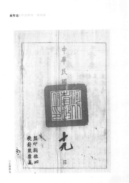 天津商会档案  钱业卷  第16卷.pdf电子版_天津市志插图4