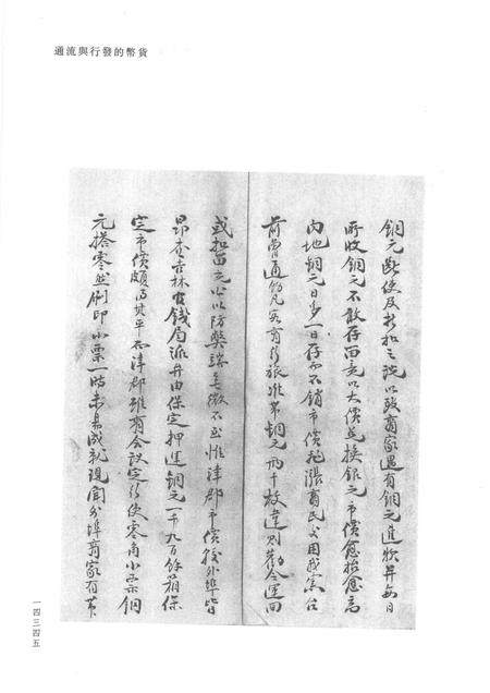 天津商会档案  钱业卷  第17卷.pdf电子版_天津市志插图4